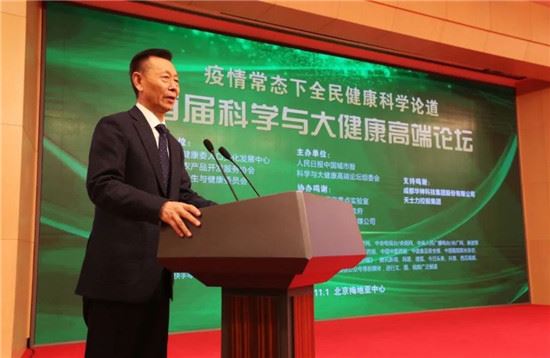 首届科学与大健康高端论坛在北京顺利举行