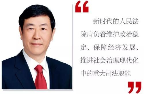 最高法常务副院长沈德咏：坚守维护社会公平正义的最后防线